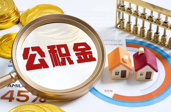 兰州商业性住房可以提取公积金吗（商业房可以提取住房公积金吗）